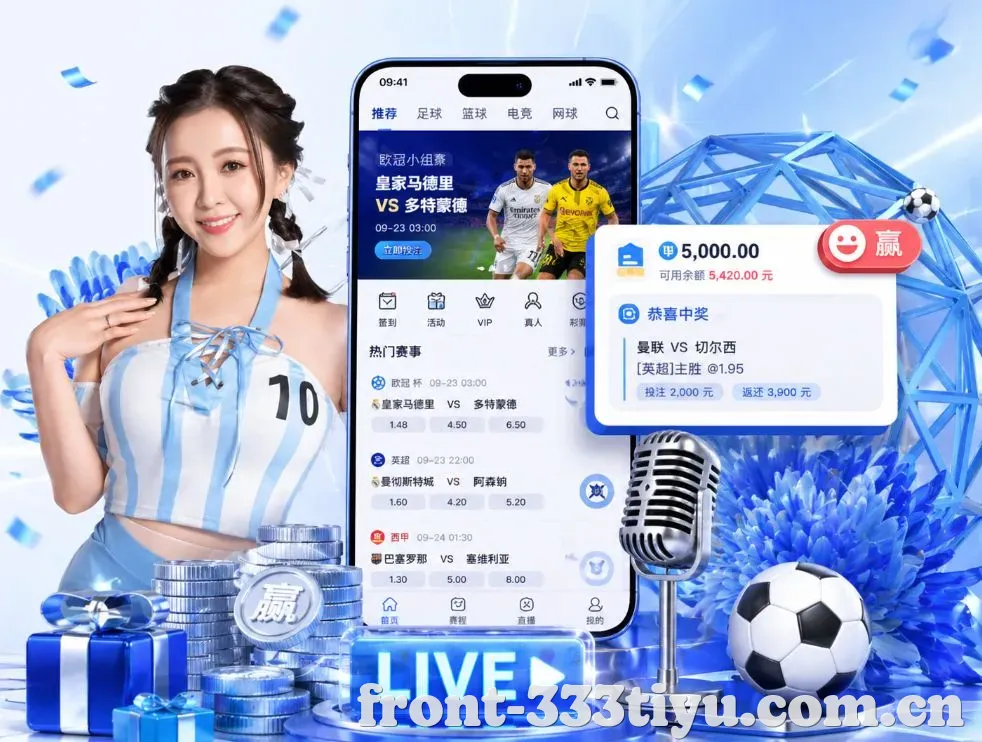 <strong>333体育</strong>App 功能预览